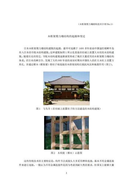 木框架剪力墙结构技术介绍3445 帖子ID:9326-木图网-木结构之家 www.woodpic.cn