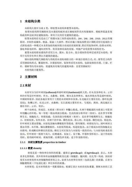 木屋材料介绍9490 帖子ID:9327-木图网-木结构之家 www.woodpic.cn