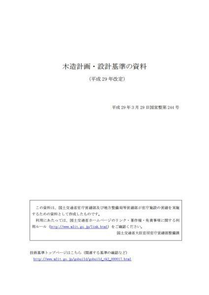 木造計画・設計基準の資料2705 帖子ID:9330-木图网-木结构之家 www.woodpic.cn