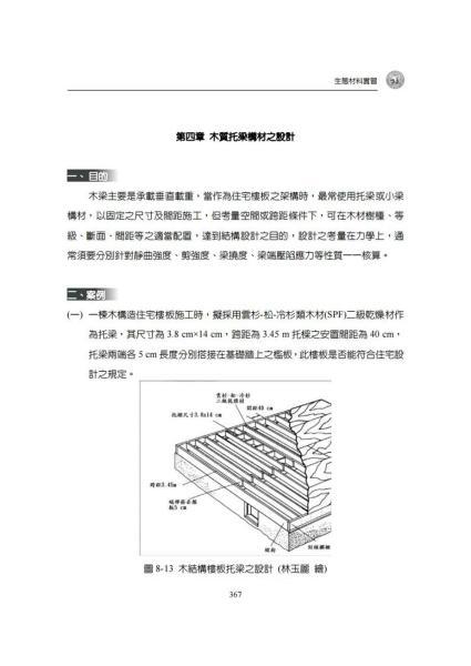 木質托梁構材之設計3245 帖子ID:9333-木图网-木结构之家 www.woodpic.cn
