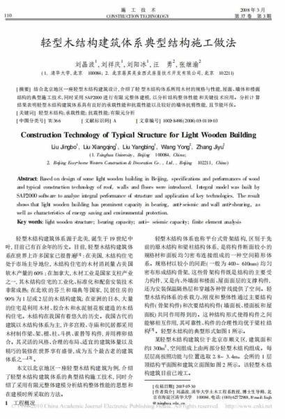 轻型木结构建筑体系典型结构施工做法5939 帖子ID:9337-木图网-木结构之家 www.woodpic.cn