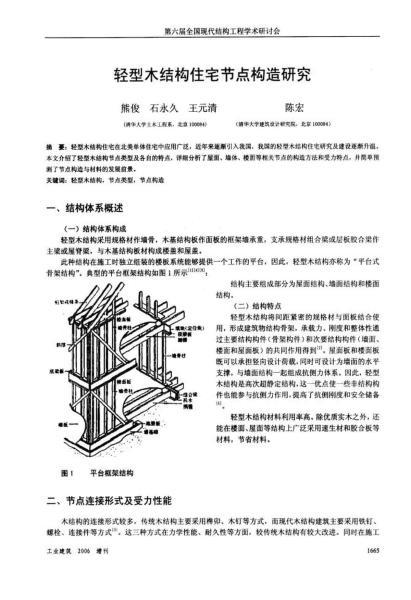 轻型木结构住宅节点构造研究632 帖子ID:9340-木图网-木结构之家 www.woodpic.cn