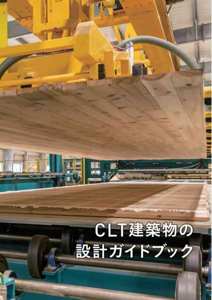 日本CLT设计手册3162 帖子ID:9344-木图网-木结构之家 www.woodpic.cn