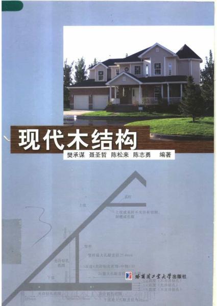 现代木结构336 帖子ID:9352-木图网-木结构之家 www.woodpic.cn