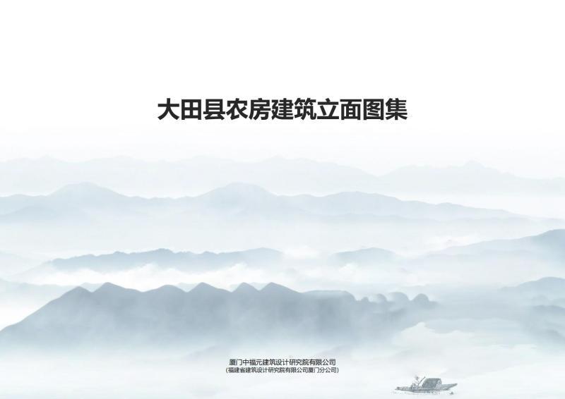 福建省大田县农房建筑立面图集1286 帖子ID:9358-木图网-木结构之家 www.woodpic.cn