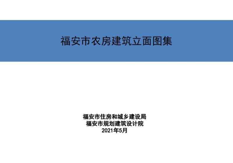 福建省福安市农房建筑立面图集9158 帖子ID:9359-木图网-木结构之家 www.woodpic.cn