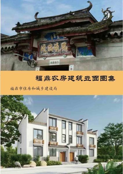 福建省福鼎建筑立面图集7700 帖子ID:9360-木图网-木结构之家 www.woodpic.cn