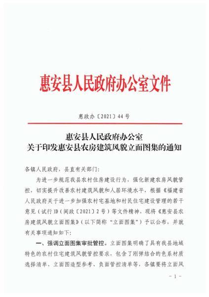 福建省惠安县农房建筑风貌立面图集7684 帖子ID:9361-木图网-木结构之家 www.woodpic.cn