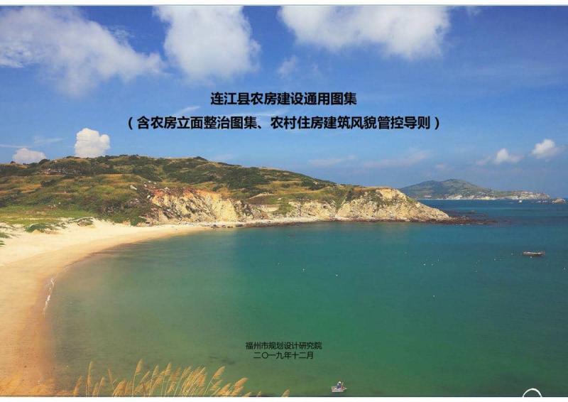 福建省连江县农房建设通用图集8675 帖子ID:9386-木图网-木结构之家 www.woodpic.cn