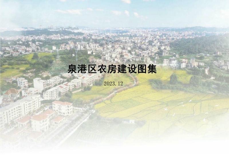 福建省泉港区农房建设图集1391 帖子ID:9393-木图网-木结构之家 www.woodpic.cn