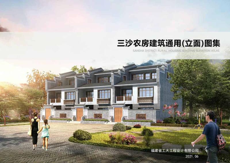 福建省三沙农房建筑通用立面图集[2023年]2181 帖子ID:9394-木图网-木结构之家 www.woodpic.cn