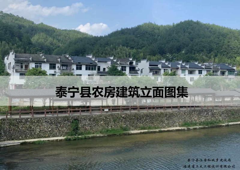 福建省泰宁县农房建筑立面图集3451 帖子ID:9396-木图网-木结构之家 www.woodpic.cn