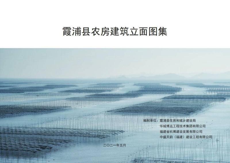 福建省霞浦县农房建筑立面图集7318 帖子ID:9399-木图网-木结构之家 www.woodpic.cn