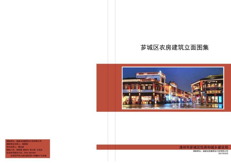 福建省芗城区农房建筑立面图集1747 帖子ID:9401-木图网-木结构之家 www.woodpic.cn
