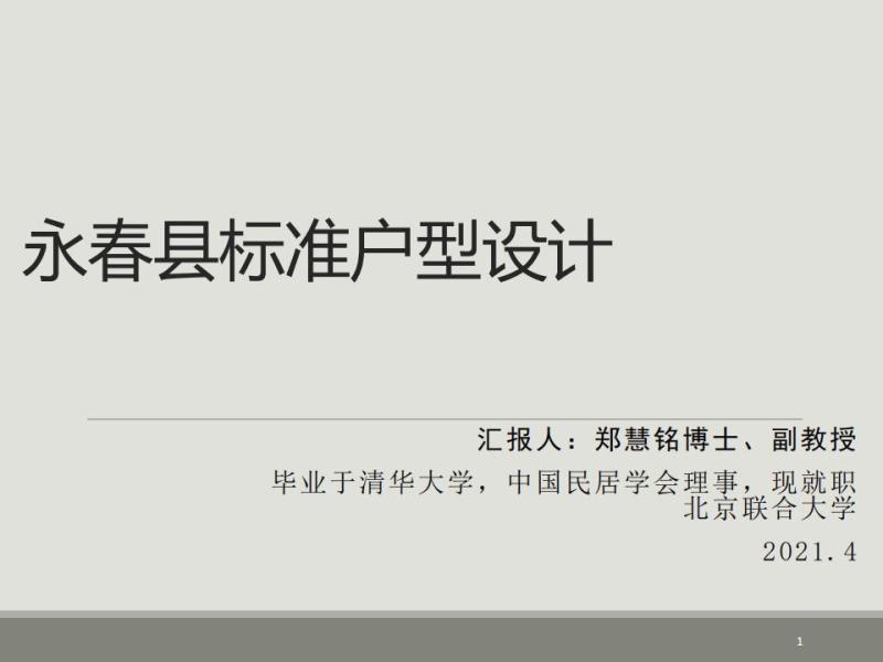 福建省永春标准户型设计图集436 帖子ID:9407-木图网-木结构之家 www.woodpic.cn