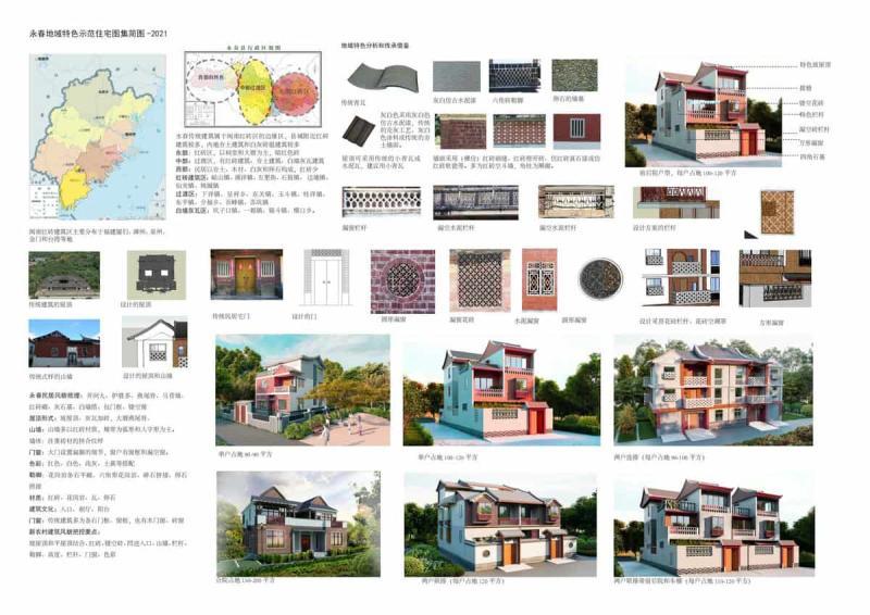 福建省永春县示范住宅整图合集[2021]9313 帖子ID:9409-木图网-木结构之家 www.woodpic.cn
