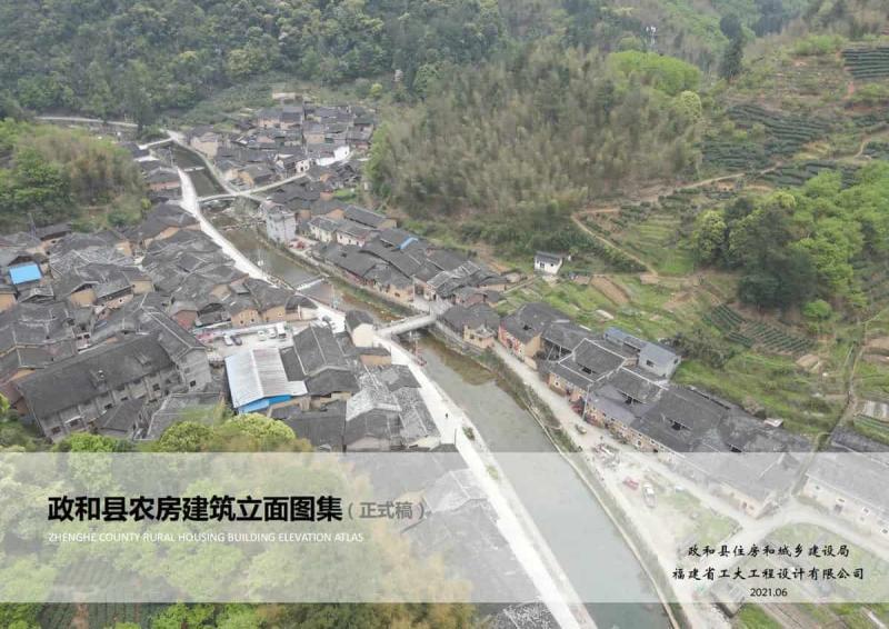 福建省政和县农房建筑立面图集编制2758 帖子ID:9416-木图网-木结构之家 www.woodpic.cn