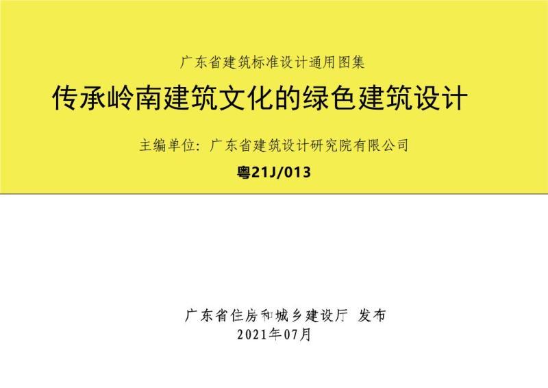 广东省传承岭南建筑文化的绿色建筑设计1228 帖子ID:9417-木图网-木结构之家 www.woodpic.cn