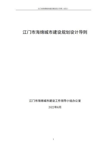 广东省江门市海绵城市建设规划设计导则8561 帖子ID:9424-木图网-木结构之家 www.woodpic.cn