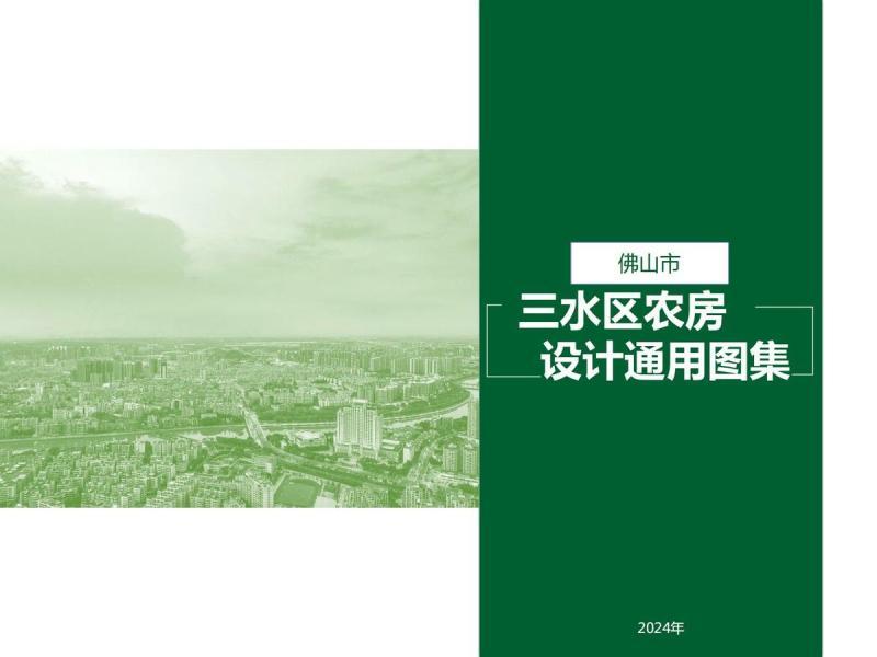 广东省三水区农房设计通用图集9617 帖子ID:9427-木图网-木结构之家 www.woodpic.cn