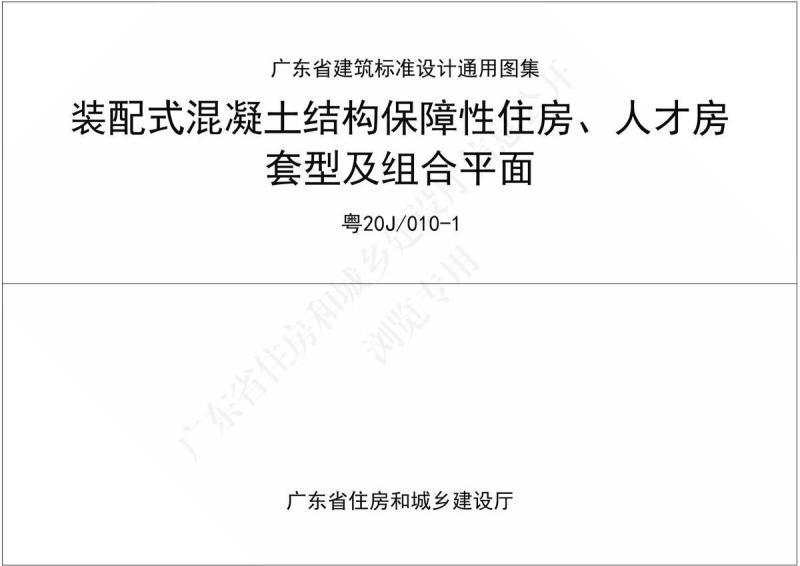 广东省装配式混凝土结构保障性住房,人才房套型及组合平面8569 帖子ID:9433-木图网-木结构之家 www.woodpic.cn