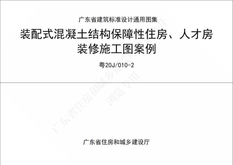 广东省装配式混凝土结构保障性住房,人才房装修施工图案例2328 帖子ID:9434-木图网-木结构之家 www.woodpic.cn