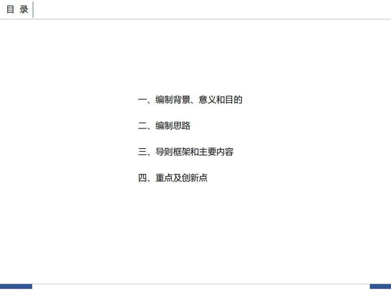 北京历史文化街区风貌保护与更新设计导则[宣贯培训材料]4888 帖子ID:9460-木图网-木结构之家 www.woodpic.cn