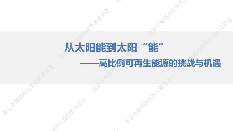 北京市居住建筑节能设计标准[宣贯培训课件]4264 帖子ID:9484-木图网-木结构之家 www.woodpic.cn