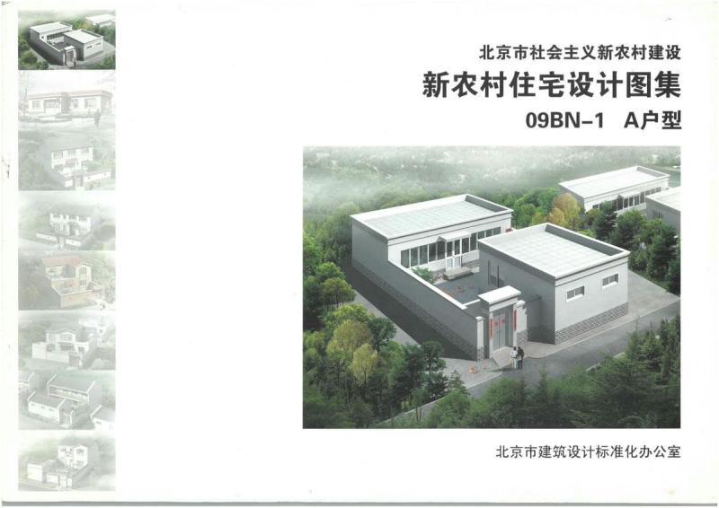 北京市新农村住宅设计图集[09BN-1]A户型6037 帖子ID:9492-木图网-木结构之家 www.woodpic.cn