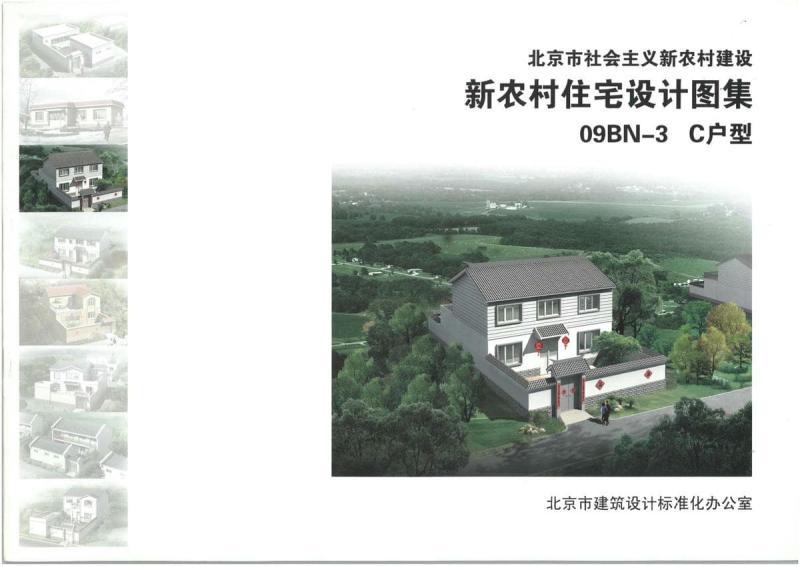 北京市新农村住宅设计图集[09BN-3]C户型2577 帖子ID:9494-木图网-木结构之家 www.woodpic.cn