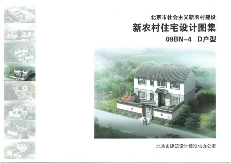北京市新农村住宅设计图集[09BN-4]D户型5210 帖子ID:9495-木图网-木结构之家 www.woodpic.cn