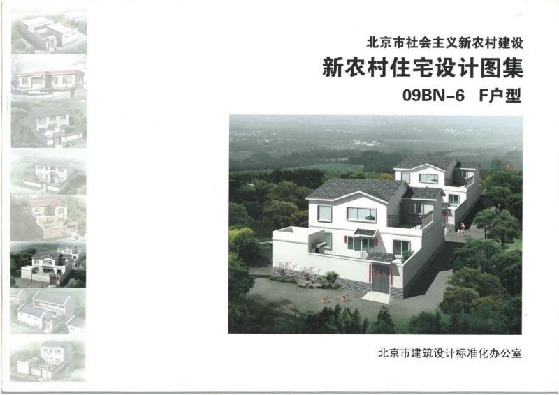北京市新农村住宅设计图集[09BN-6]F户型5380 帖子ID:9497-木图网-木结构之家 www.woodpic.cn