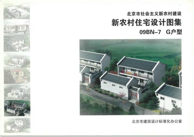 北京市新农村住宅设计图集[09BN-7]G户型2763 帖子ID:9498-木图网-木结构之家 www.woodpic.cn