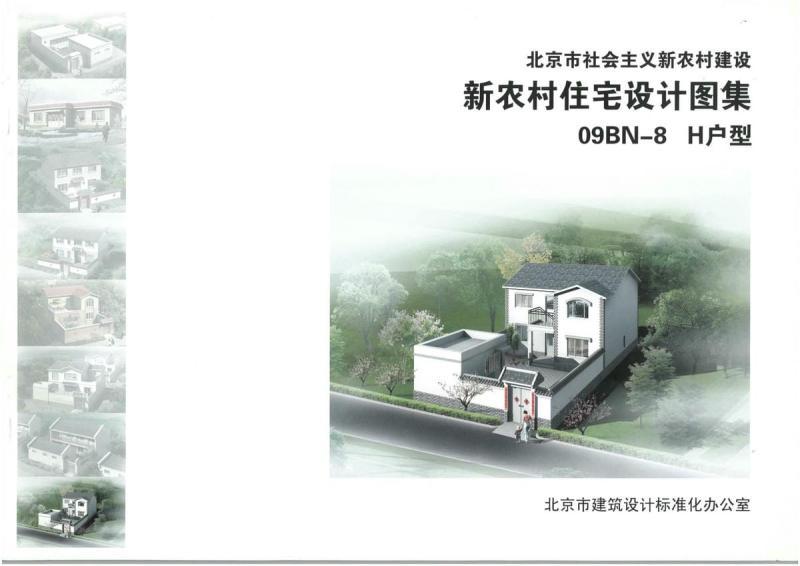 北京市新农村住宅设计图集[09BN-8]H户型4848 帖子ID:9499-木图网-木结构之家 www.woodpic.cn