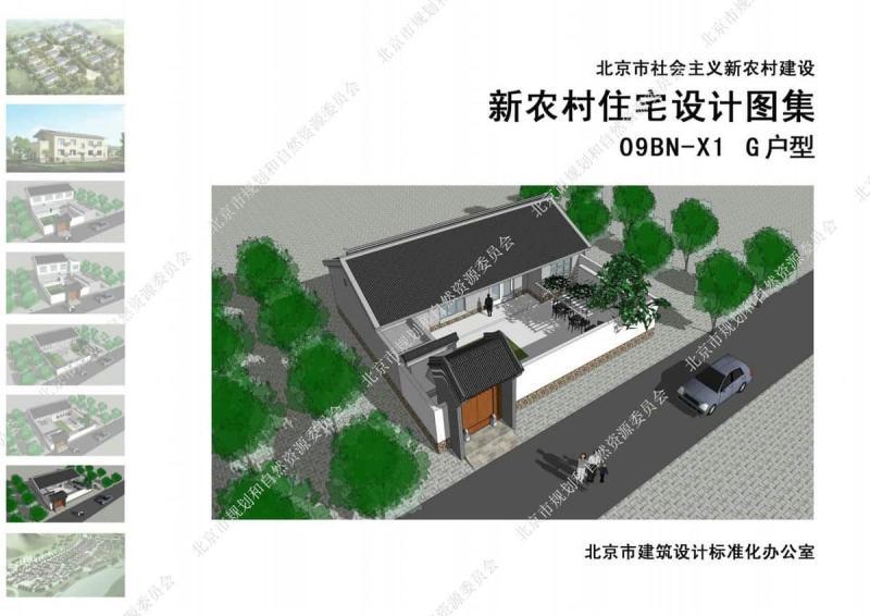 北京市新农村住宅设计图集[09BN-X1]G户型7225 帖子ID:9504-木图网-木结构之家 www.woodpic.cn