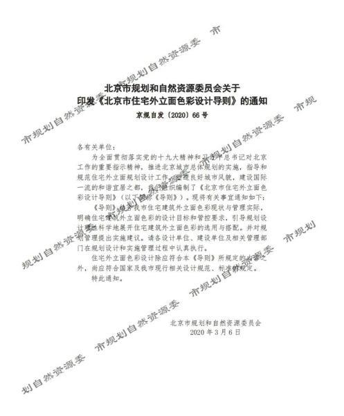 北京市住宅外立面色彩设计导则1854 帖子ID:9511-木图网-木结构之家 www.woodpic.cn