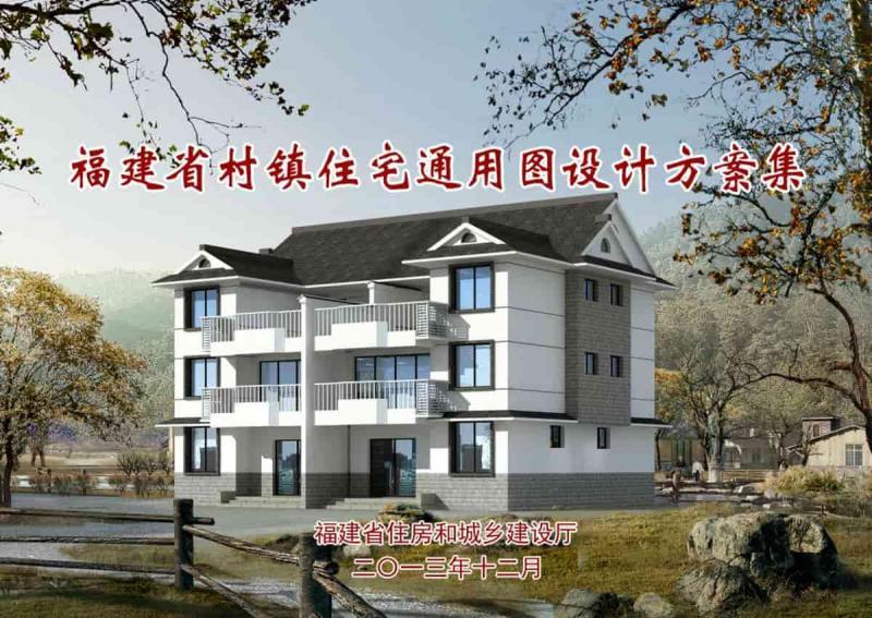 福建省村镇住宅通用图设计方案集1587 帖子ID:9516-木图网-木结构之家 www.woodpic.cn