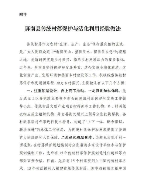 福建省屏南县传统村落保护与活化利用经验做法6368 帖子ID:9530-木图网-木结构之家 www.woodpic.cn
