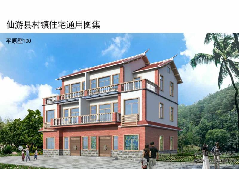 福建省仙游县村镇住宅通用图集[平原型100]5864 帖子ID:9532-木图网-木结构之家 www.woodpic.cn