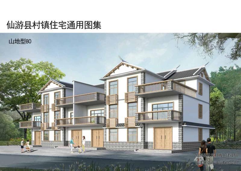 福建省仙游县村镇住宅通用图集[山地型80]1648 帖子ID:9534-木图网-木结构之家 www.woodpic.cn