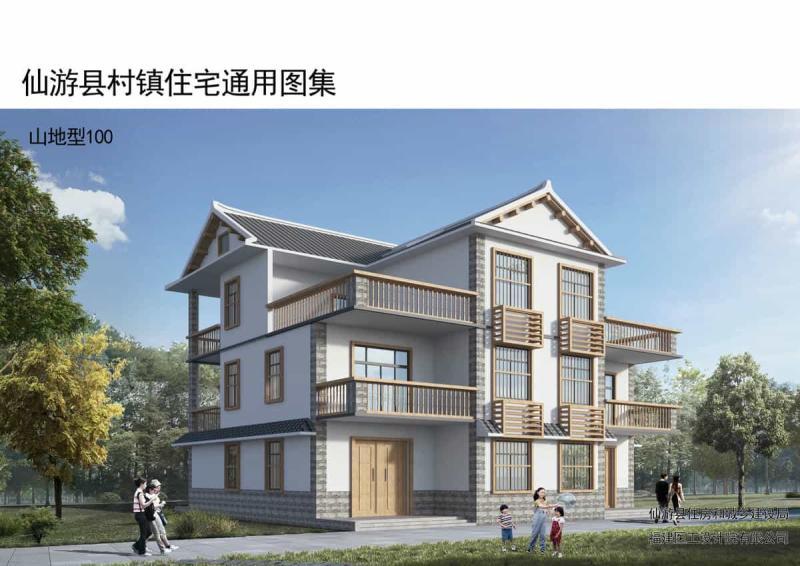 福建省仙游县村镇住宅通用图集[山地型100]2928 帖子ID:9535-木图网-木结构之家 www.woodpic.cn