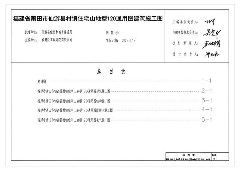 福建省仙游县村镇住宅通用图集[山地型120]2354 帖子ID:9536-木图网-木结构之家 www.woodpic.cn