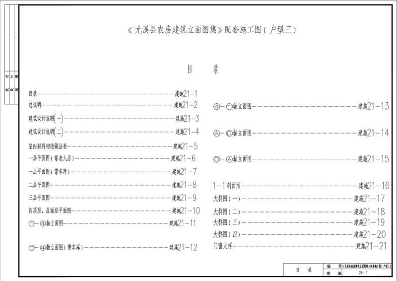 福建省尤溪县农房建筑立面图集[户型三]8360 帖子ID:9540-木图网-木结构之家 www.woodpic.cn