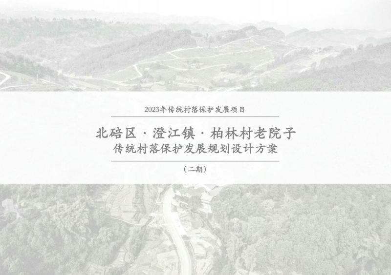 重庆市北碚区澄江镇柏林村传统村落6287 帖子ID:9549-木图网-木结构之家 www.woodpic.cn