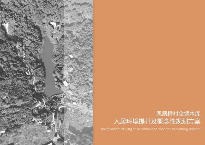 重庆市凤凰桥村金塘水库规划方案5144 帖子ID:9555-木图网-木结构之家 www.woodpic.cn