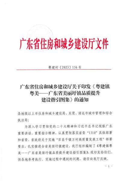 广东省美丽圩镇品质提升建设指引图集[粤建镇粤美]7993 帖子ID:9571-木图网-木结构之家 www.woodpic.cn