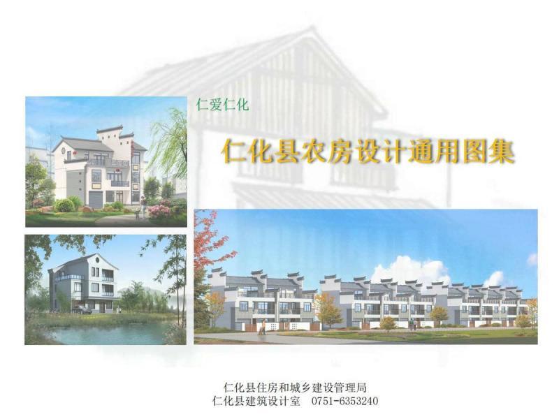 广东省仁化县农房设计通用图集1324 帖子ID:9574-木图网-木结构之家 www.woodpic.cn