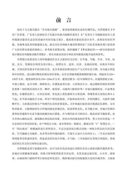 广东省韶关市新农居设计暨农房风貌整治提升图集[上]5022 帖子ID:9575-木图网-木结构之家 www.woodpic.cn
