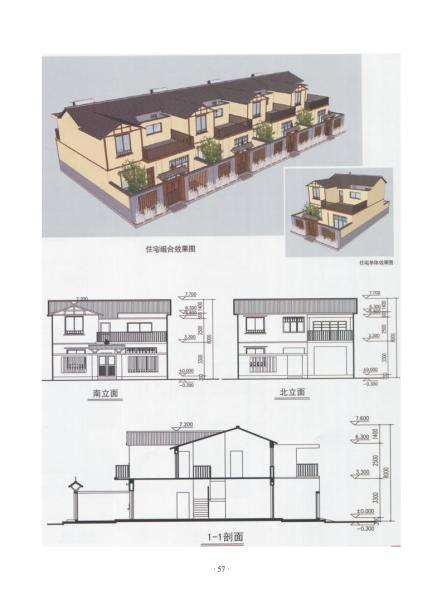 广东省韶关市新农居设计暨农房风貌整治提升图集[下]7176 帖子ID:9576-木图网-木结构之家 www.woodpic.cn