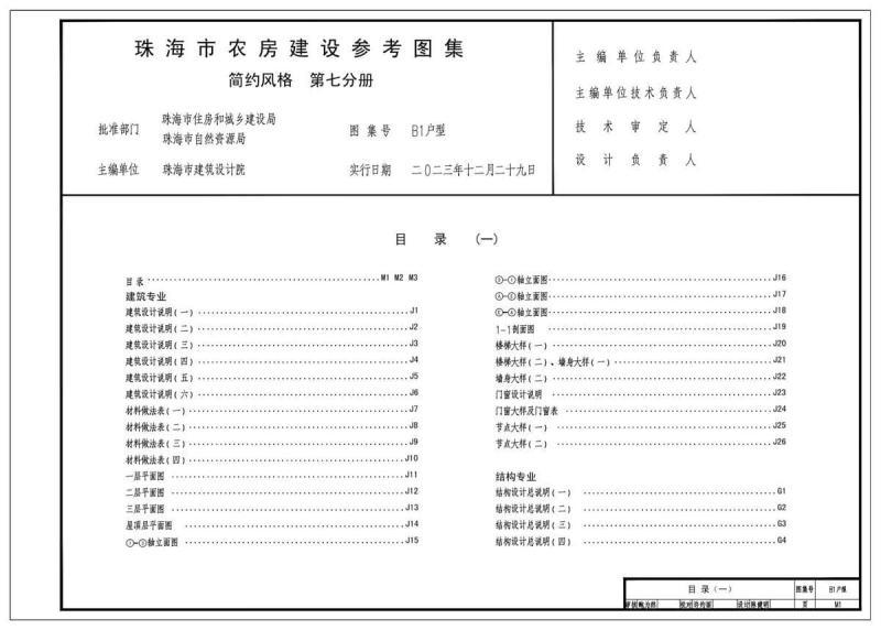 广东省珠海市农房建设参考图集[2023版]简约风格-B1户型4348 帖子ID:9583-木图网-木结构之家 www.woodpic.cn